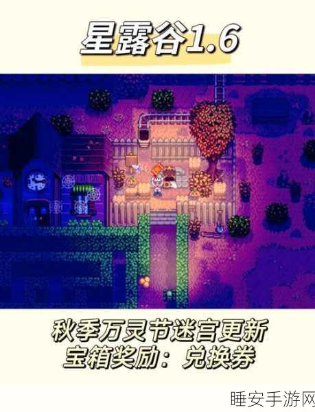 星露谷物语,五彩任务之蓝色攻略秘籍
