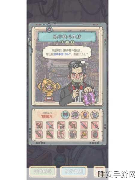 解锁最强蜗牛恶魔兵种的终极秘籍