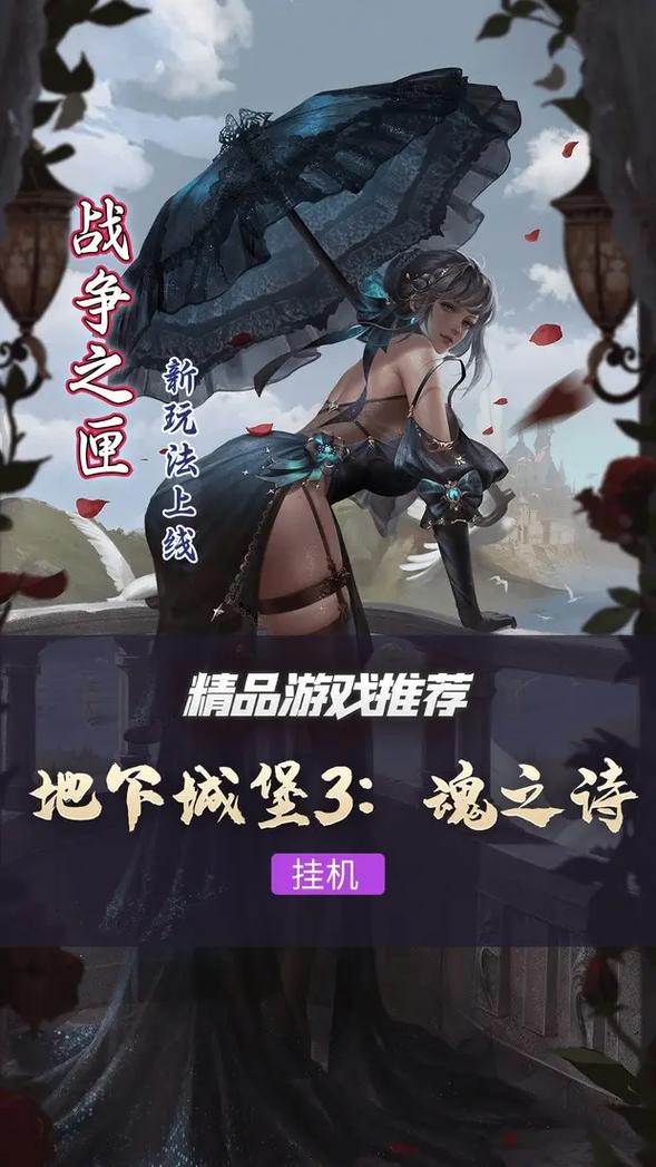 深度解析<地下城堡 3，魂之诗>荒魂搜索之谜