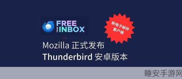 Thunderbird 130 Beta 震撼更新,全新体验等你来