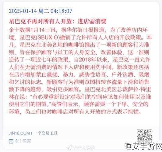 星巴克设消费门槛,进店不再随意