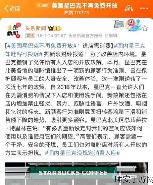 星巴克设消费门槛,进店不再随意