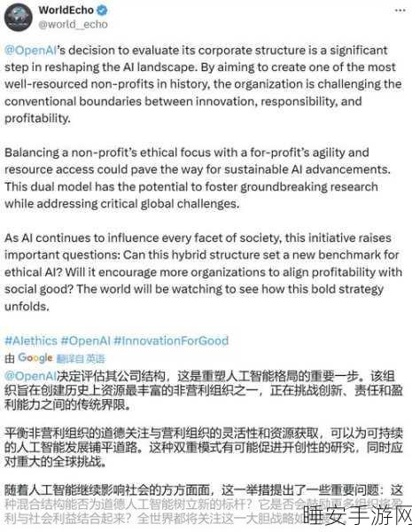 OpenAI 重大决策,计划拆分为非营利与营利公司