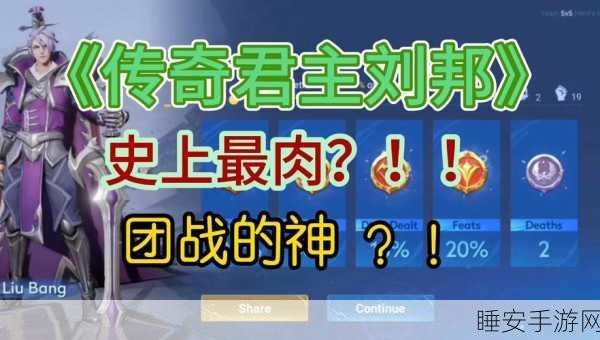 王者荣耀刘邦 1v1 致胜秘籍,策略全解析,上分超轻松