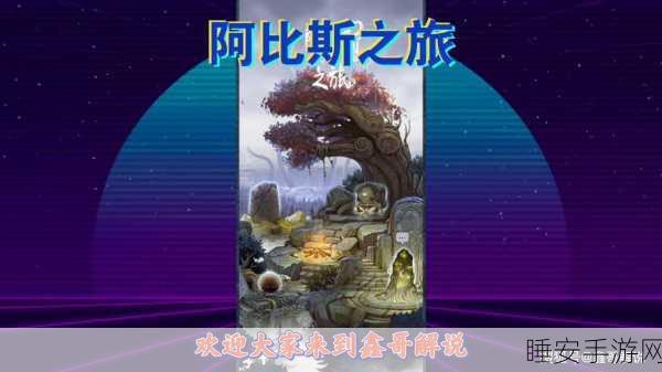 阿比斯之旅复制卡全方位评测，强度与效果大揭秘