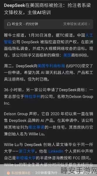 震惊！DeepSeek 美国商标竟被校友梁文锋抢注