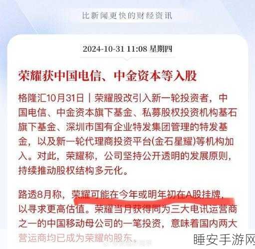 荣耀股改落幕，IPO 之路或将开启