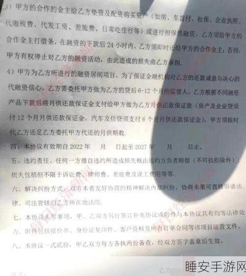 手游中的财富陷阱，合同背后的惊天秘密