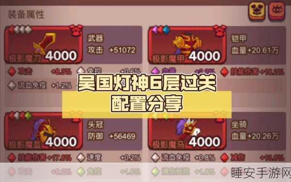 咸鱼之王吴国灯神 4 通关秘籍,最低配置大揭秘