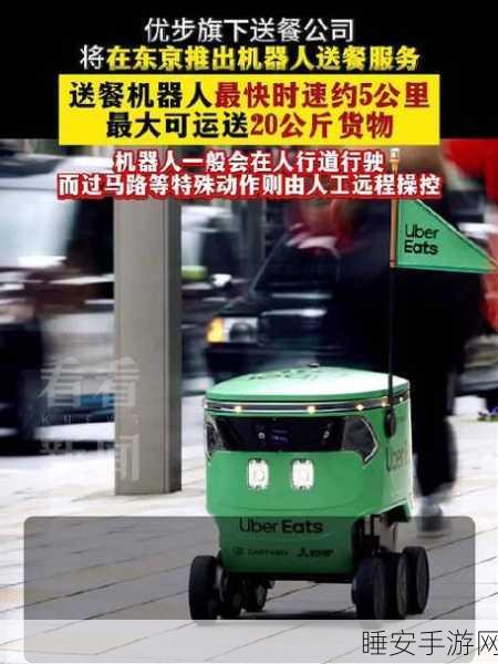 惊喜!Uber Eats 平台即将迎来 Coco 机器人送货新时代