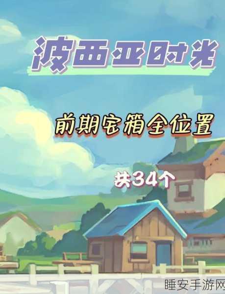 波西亚时光,金吉尔治疗支线任务的全方位攻略秘籍