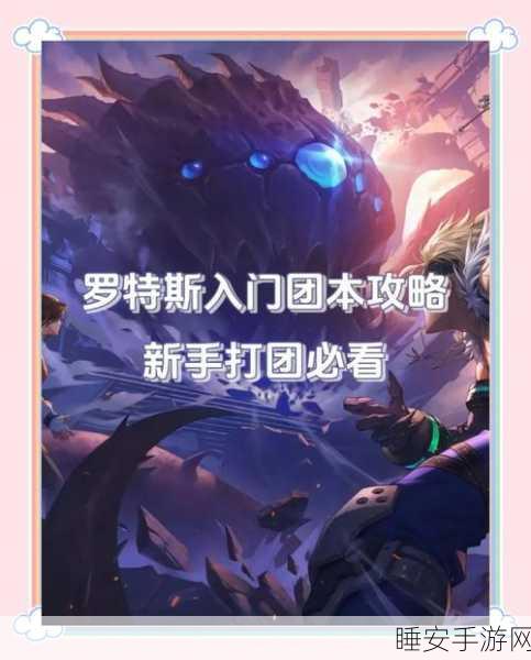 DNF 手游罗斯特团本,从普通到困难,机制深度剖析与通关秘籍
