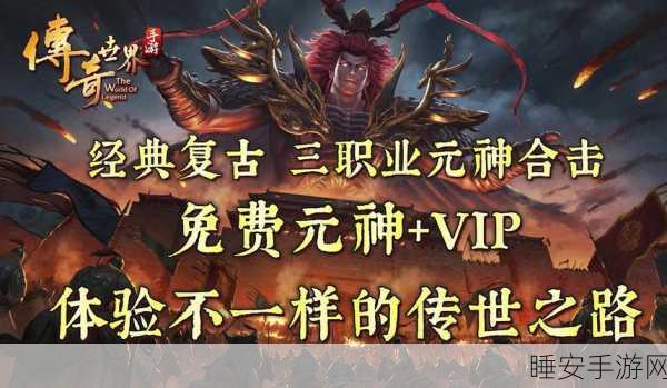 传奇世界 3D，职业巅峰对决，谁是最强王者？