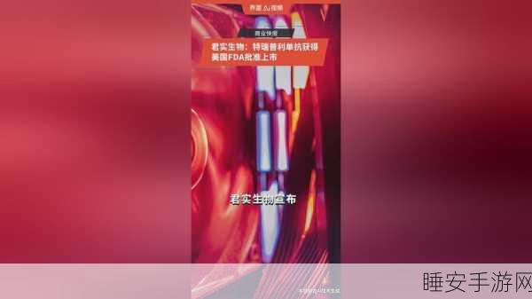 重大突破！君实生物特瑞普利单抗成功在澳大利亚上市