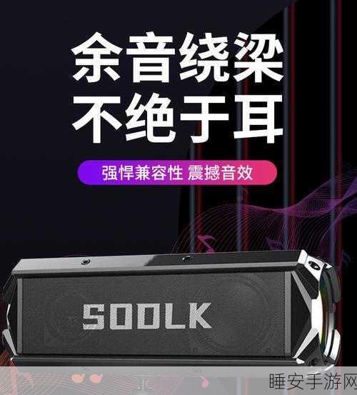蓝牙音箱能否两两相连?深度揭秘其中奥秘