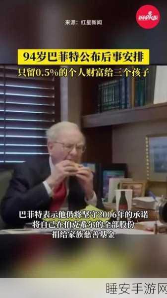惊爆!巴菲特大动作,部分伯克希尔股份将捐赠给四家基金会
