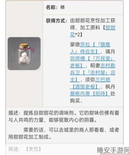 原神面粉制作秘籍,必备材料大揭秘