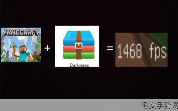 我的世界，低配玩家的 FPS 提升秘籍