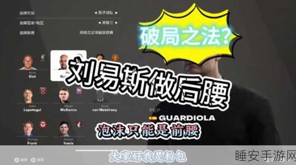 FIFA 足球世界,称霸球场的精准射门秘籍