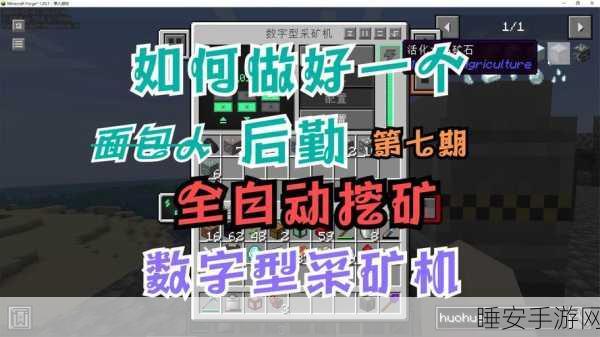 我的世界,数字型采矿的精妙用法全解析