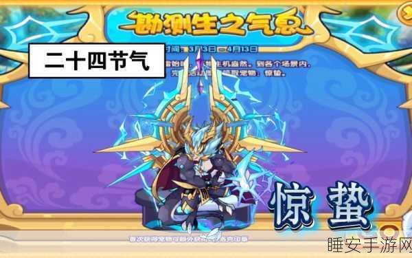 洛克王国惊蛰活动全攻略，轻松通关秘籍大揭秘