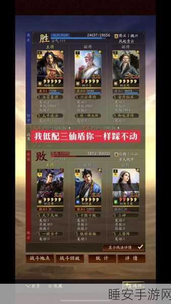 三国志战略版,探秘三仙盾的神秘顺序