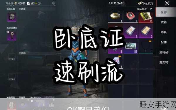 和平精英,卧底证获取秘籍大揭秘