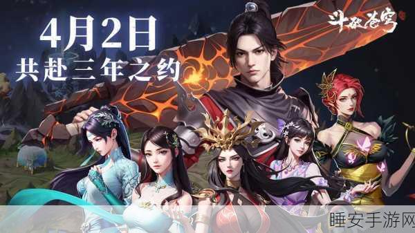 斗破苍穹三年之约，等级全揭秘与最新剧情猛料