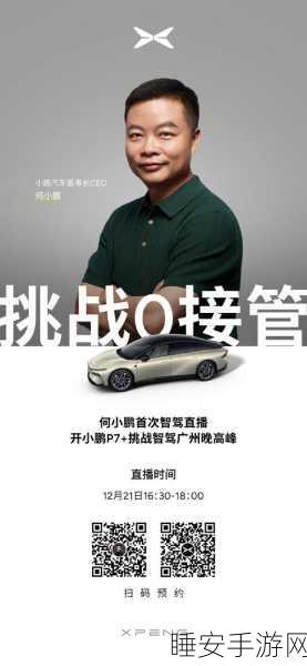 何小鹏透露 Robotaxi 业务最新动态