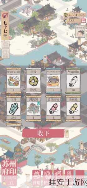 江南百景图工部官,交易物品大揭秘