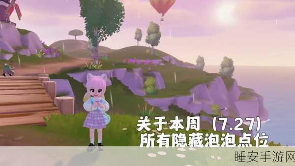 心动小镇沙滩乐园第四天 紫色小鸭子精准定位攻略