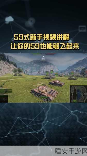 坦克世界，59 式坦克成员技能的致胜秘籍