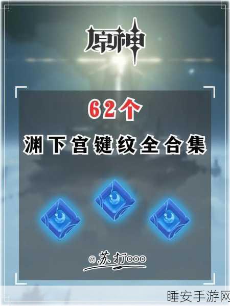 原神月浴之渊，终极封印解除秘籍大揭秘