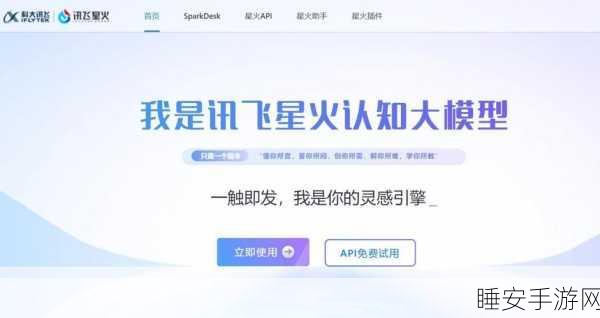 重大消息,科大讯飞讯飞星火 API 能力免费开放啦!