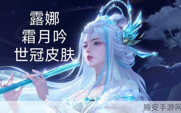 王者荣耀 S21 赛季,露娜战令皮肤大揭秘!