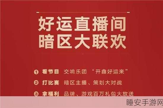 暗区突围金兔活动全攻略,时间、玩法与惊喜等你来