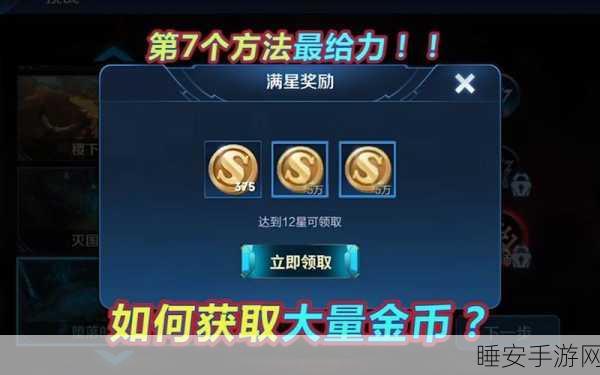 王者荣耀,金币速刷秘籍与贵 7 消费探秘
