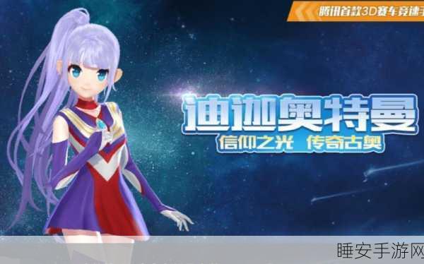 QQ 飞车手游迪迦密码箱密码破解秘籍大揭秘