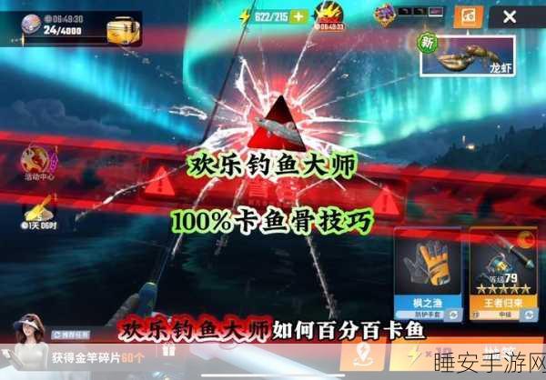 欢乐钓鱼大师,鱼骨爆出秘籍大揭秘