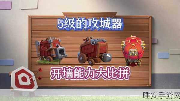部落冲突,攻城机器解锁之谜 几本方可拥有?