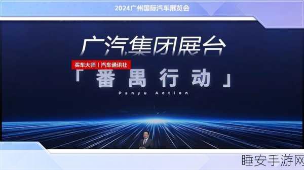 广汽集团剑指三年番禺行动 冲击自主品牌 200 万销量
