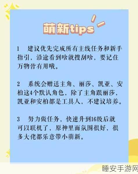 原神语言交流任务全攻略，流程与技巧大揭秘