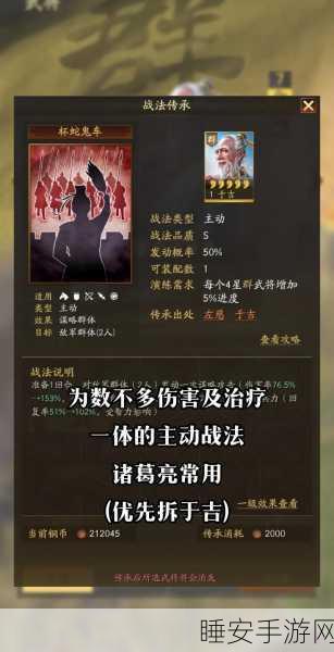 三国志战略版战法秘籍,杯蛇鬼车——高伤高恢复的无敌之选