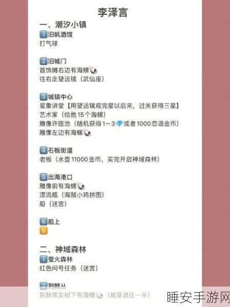 恋与制作人,沉没宝藏拼图终极攻略指南