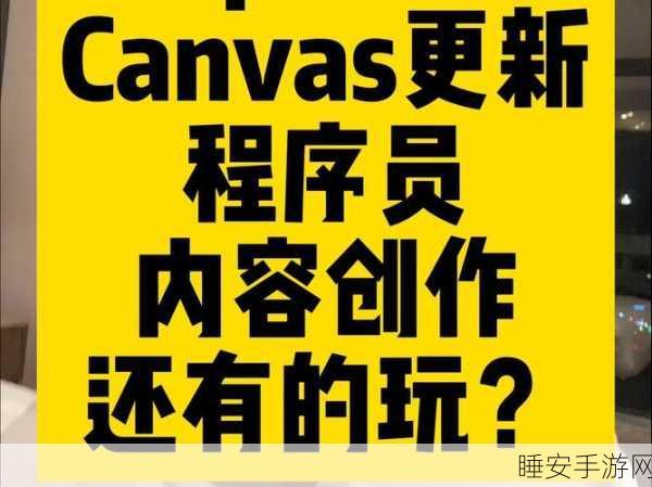 重大突破!OpenAI Canvas 迎来震撼升级