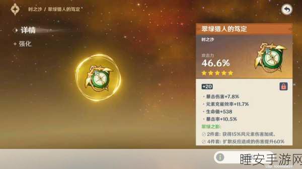 原神翠绿之影套装获取秘籍大公开