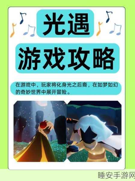 光遇，探寻神秘的第四段回忆之地