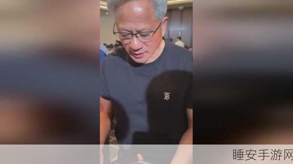 黄仁勋未赴特朗普就职典礼，坚定表态英伟达与中国持续合作