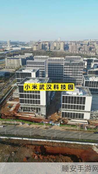 小米大家电团队强势入驻武汉科技园 F 栋,开启全新征程