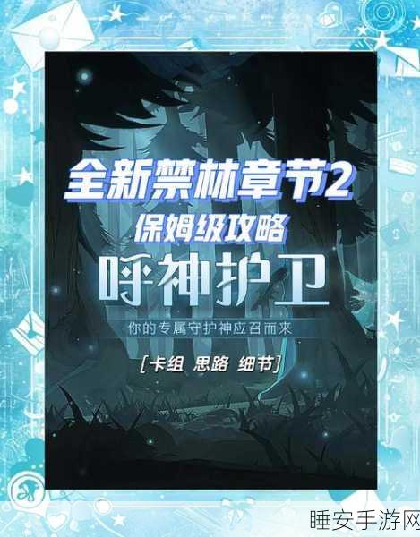 哈利波特,魔法觉醒 守护神卫第二章通关秘籍大揭秘